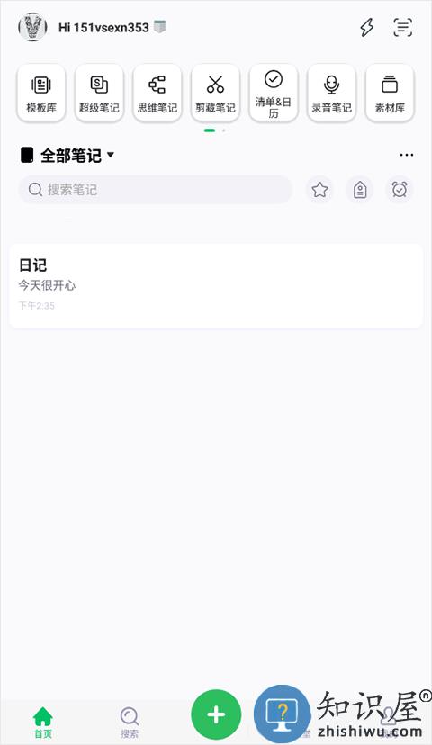 印象笔记使用方法 印象笔记使用教程