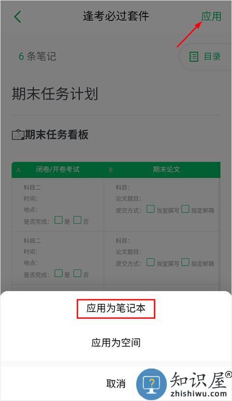 印象笔记使用教程 印象笔记使用教程