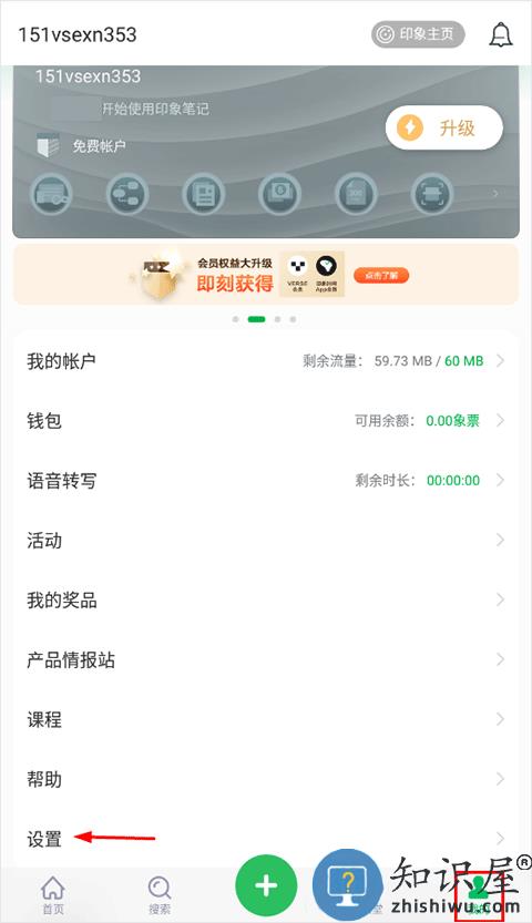 印象笔记怎么切换账号 印象笔记切换账户怎么设置