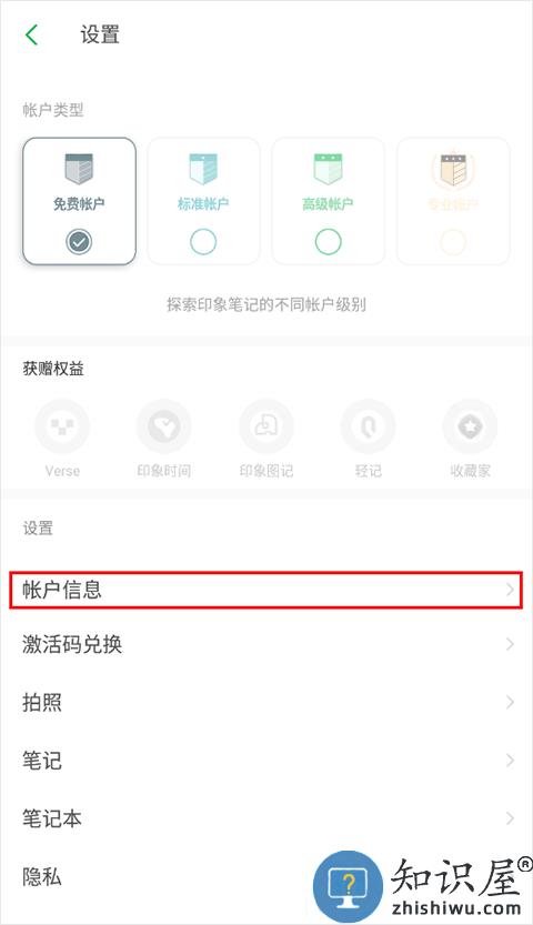 印象笔记怎么切换账号 印象笔记切换账户怎么设置