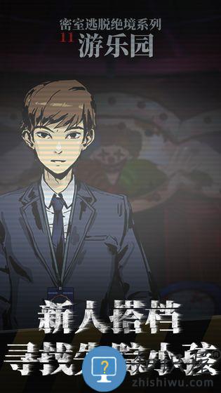 密室逃脱绝境系列11游乐园游戏 密室逃脱绝境系列11游乐园完整版