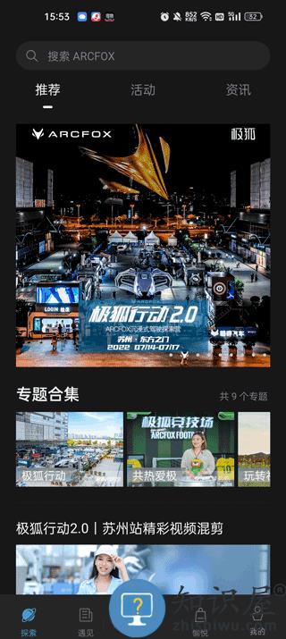 arcfox极狐使用教程 arcfox极狐使用教程