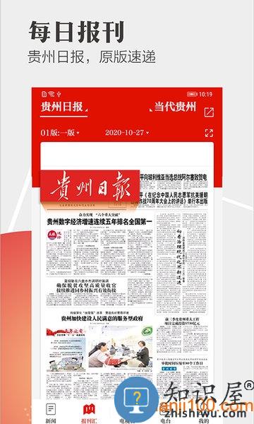 贵州日报天眼新闻 天眼新闻app下载安装