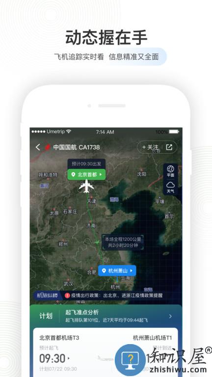 航旅纵横app下载安装官方版 航旅纵横航班查询