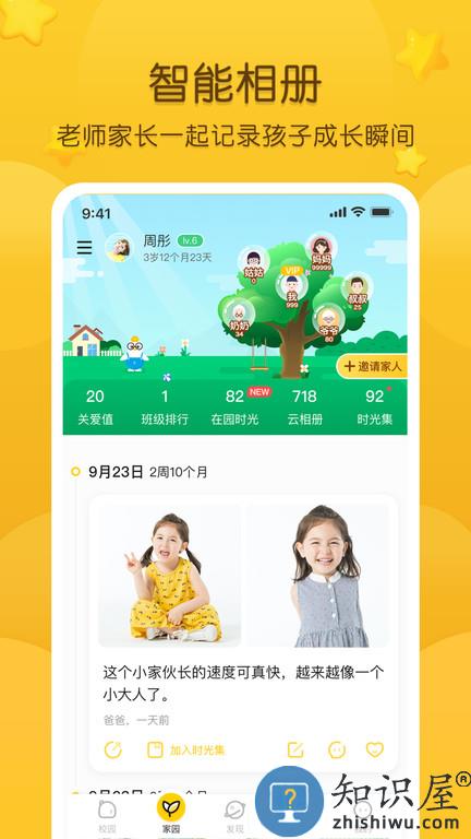 掌通家园家长手机版下载