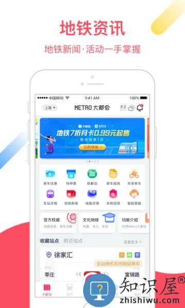 metro大都会app地铁 上海Metro大都会app