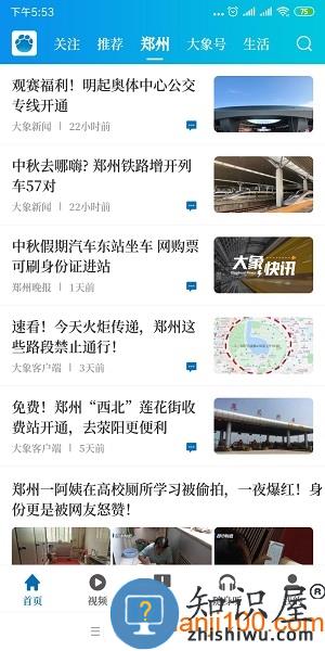 大象新闻最新版下载 大象新闻手机app下载