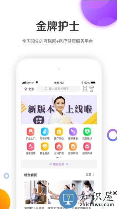 金牌护士平台 金牌护士app官方下载