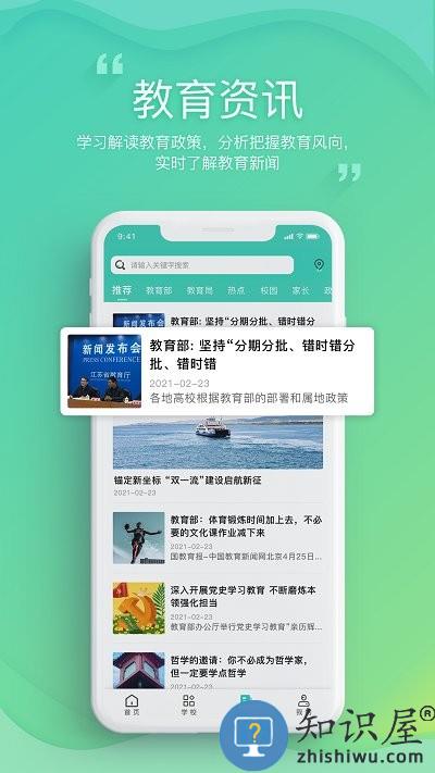 邯郸教育服务平台客户端下载