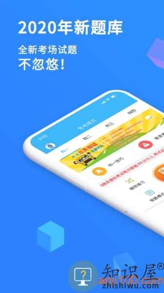 驾考精灵安卓版下载