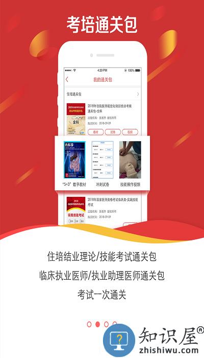 医学电子书包下载app