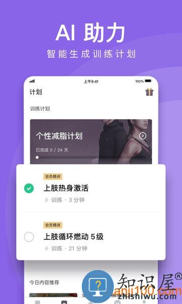 keep健身软件 Keep最新版本