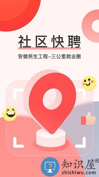 社区快聘app下载