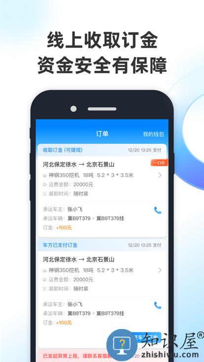 特运通货站版下载安装app