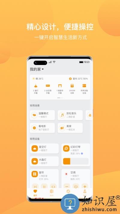 迪惟智能app下载