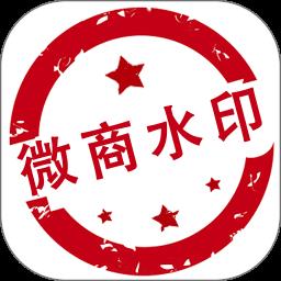 微商水印相机app最新版(改名微脉水印) v5.4.3 安卓免费版