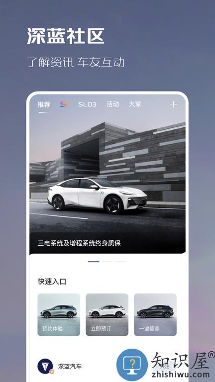 深蓝汽车官方版 深蓝汽车app下载