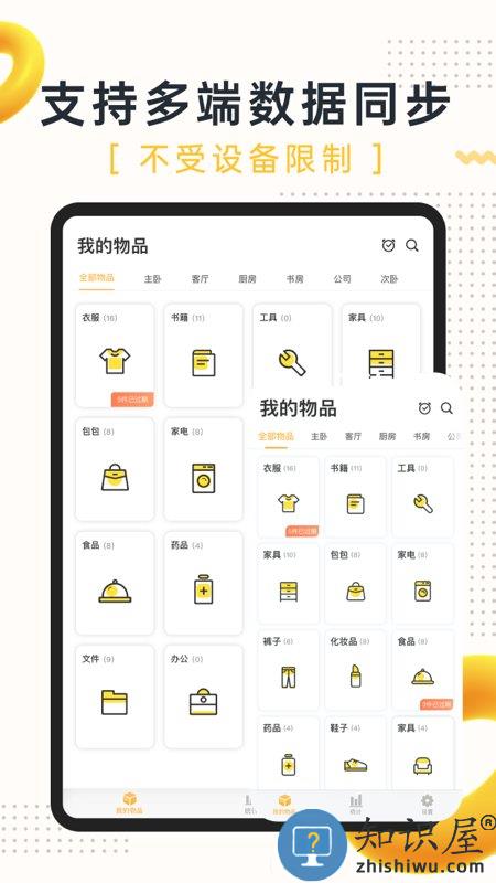 我的物品app 我的物品安卓下载