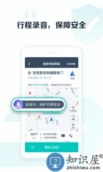 享道出行司机端app下载