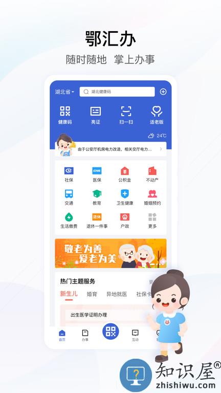武汉医保查询系统