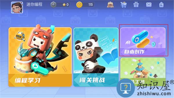 迷你星工场官方版使用说明