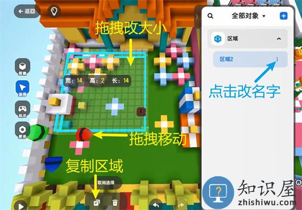 迷你星工场官方版创建对象教程