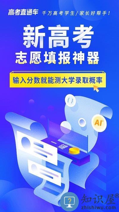 高考直通车app下载