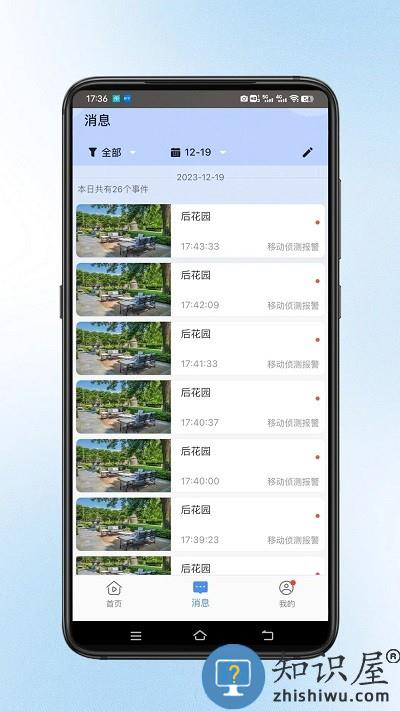 宝技云视app下载