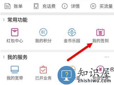 中国移动江苏app怎么签到领流量 中国移动江苏签到领流量教程