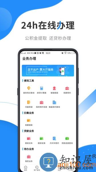 运城市住房公积金app 运城市公积金app下载官方版