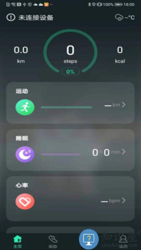 livefit手环app livefit软件下载