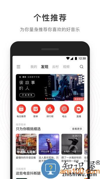 网易云音乐手机客户端 网易云音乐免费下载app