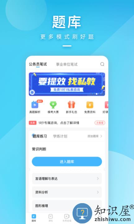 一起公考app下载安装