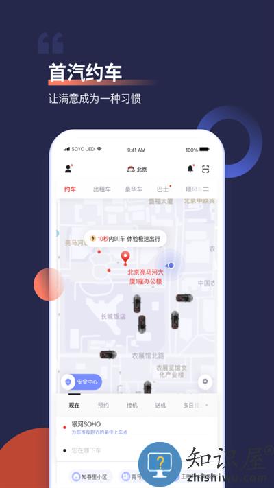 首汽约车最新版本 首汽约车app下载安装