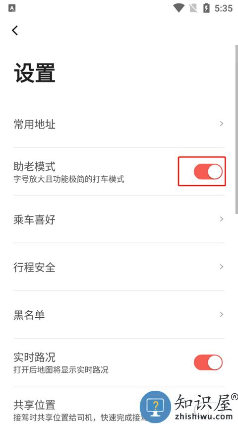 首汽约车app怎样打开敬老模式 首汽约车app怎样打开敬老模式