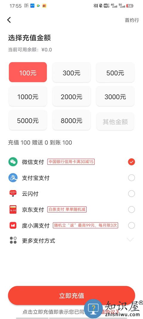 首汽约车app怎么充值 首汽约车app怎么充值