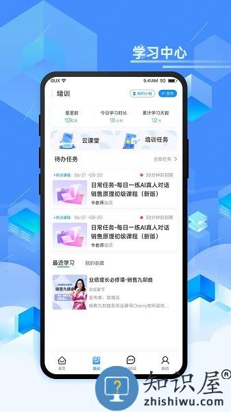 智能企培app官方下载安装