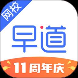 早道网校手机版下载v6.3.1 安卓最新版
