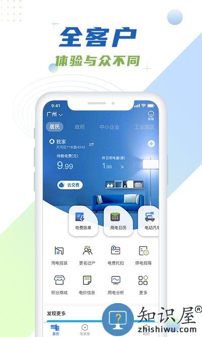 中国南方电网网上营业厅 南方电网app下载安装