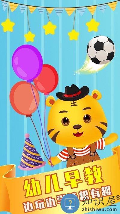儿童早教游戏免费下载