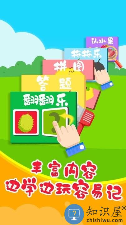 儿童认水果游戏 儿童认水果游戏手机版下载