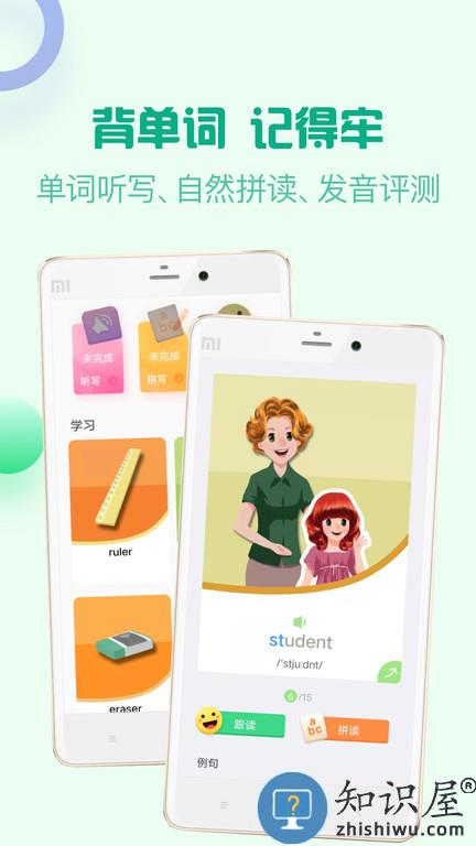 人教口语app下载安装