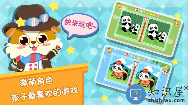 儿童益智找茬 儿童益智找茬安卓版下载