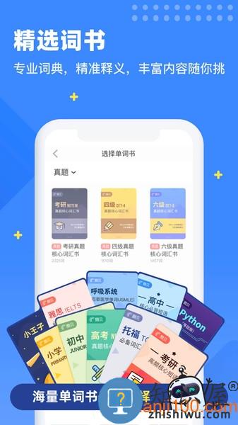 扇贝单词英语版软件下载