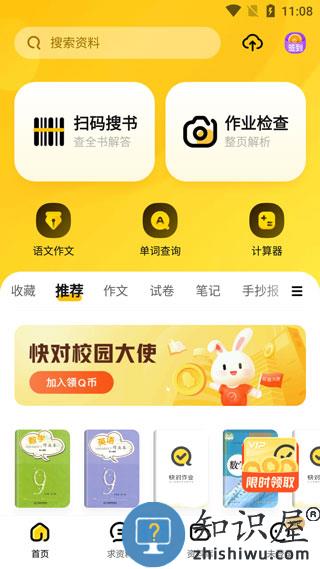 快对作业app怎么搜答案教程