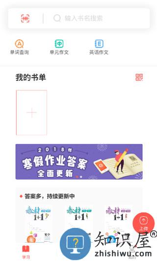快对作业app怎么搜答案教程