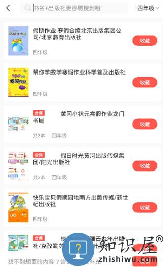 快对作业app怎么搜答案教程
