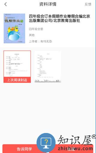快对作业app怎么搜答案教程