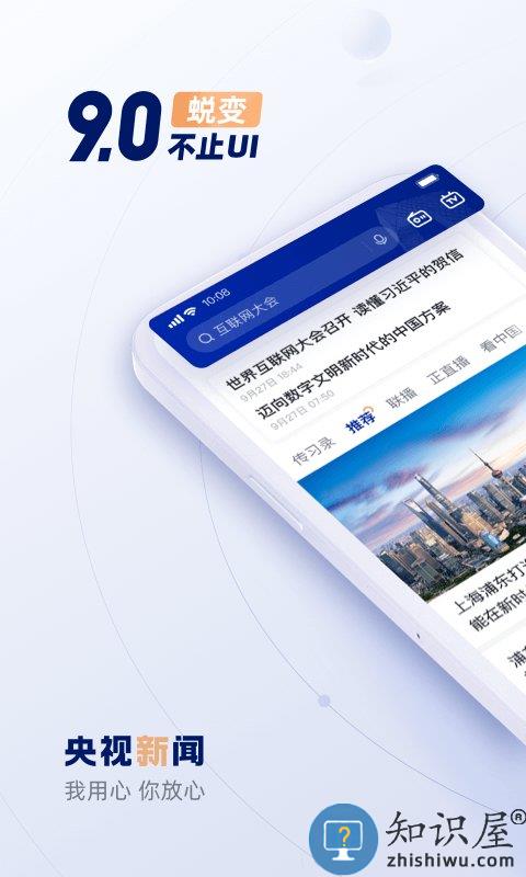 央视新闻客户端手机版 央视新闻app官方下载