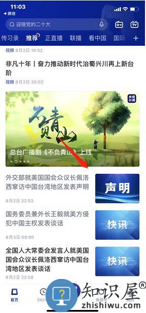 央视新闻怎么听新闻教程 央视新闻app怎么听新闻教程